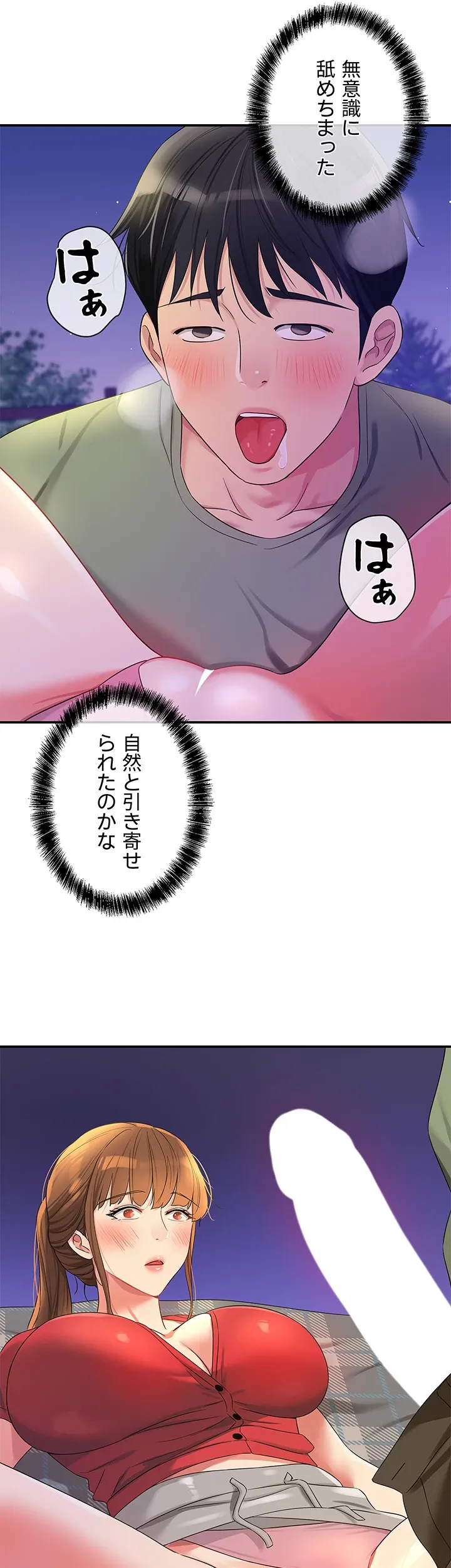 壁穴開いてます - Page 15